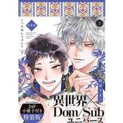 こっち向いてグレア 下 特装版(デイジーコミックス) [コミック]