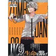 ZOMBIE-LOAN　新装版　2巻<2>(IDコミックス) [コミック]
