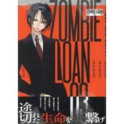 ZOMBIE-LOAN　新装版　3巻<3>(IDコミックス) [コミック]
