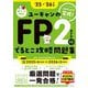 ユーキャンのFP2級AFPでるとこ攻略問題集〈'25-'26年版〉 [単行本]