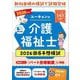 ユーキャンの介護福祉士2026徹底予想模試〈2026年版〉 [単行本]