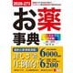 オールカラー決定版!お薬事典〈2026-27年版〉 [事典辞典]