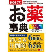 オールカラー決定版!お薬事典〈2026-27年版〉 [事典辞典]