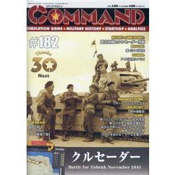 コマンドマガジン182号 [全集叢書]