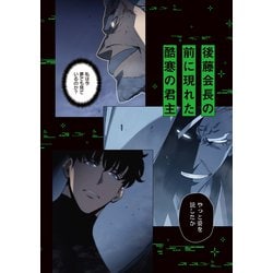 ヨドバシ.com - 俺だけレベルアップな件 21<21>(MFC) [コミック