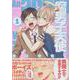 腐男子天使（1）<1>(comic POOL) [コミック]
