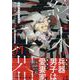 旦那様は終末兵器　1巻<1>(ZERO-SUMコミックス) [コミック]