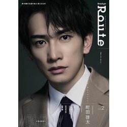 BoyAge Route -ボヤージュ ルート- vol.2(カドカワエンタメムック) [ムックその他]