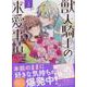 獣人騎士の求愛事情　3巻<3>(ZERO-SUMコミックス) [コミック]