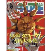 フィギュア王<330>(ワールドムック<1346>) [ムックその他]