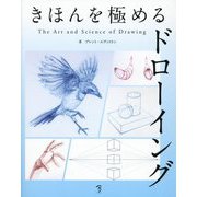 きほんを極めるドローイング [単行本]