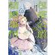 包帯公爵の結婚事情（2）(ｶﾞﾝｶﾞﾝｺﾐｯｸｽUP！) [コミック]