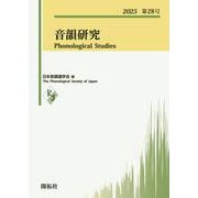 音韻研究　第28号 [全集叢書]