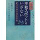 全国平和スポットへのいざない―22カ所の巡礼手帖 [単行本]