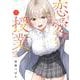 恋愛の授業（2）(ｶﾞﾝｶﾞﾝｺﾐｯｸｽONLINE) [コミック]