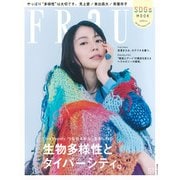 FRaU　SDGs　MOOK　生物多様性とダイバーシティ。(講談社　MOOK) [ムックその他]