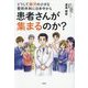 どうして藤沢の小さな整形外科に日本中から患者さんが集まるのか? [単行本]
