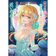 学校一の美少女と親友同士の恋愛相談に乗っていたら、いつのまにか彼女が誰よりも近い存在になってた件〈3〉(ダッシュエックス文庫) [文庫]