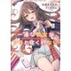 一途な彼女がフラれてくれない(ダッシュエックス文庫) [文庫]