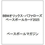 BBMオリックス・バファローズ ベースボールカード2025 [ムックその他]