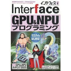 ヨドバシ.com - Interface (インターフェース) 2025年 06月号