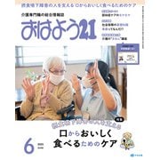 おはよう 21 2025年 06月号 [雑誌]
