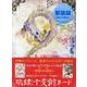 琉球干支龍カード 新装版 [単行本]