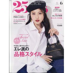25ans（ヴァンサンカン） 2025年 06月号 [雑誌]