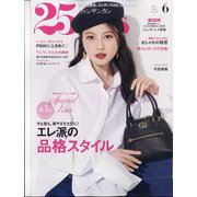 25ans（ヴァンサンカン） 2025年 06月号 [雑誌]