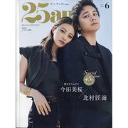 25ans（ヴァンサンカン）増刊 特別版 2025年 06月号 [雑誌]