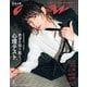 anan増刊 2025年 4/30号 [雑誌]