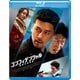 コンフィデンシャル:国際共助捜査 [Blu-ray Disc]