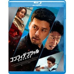 コンフィデンシャル:国際共助捜査 [Blu-ray Disc]