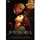 オペラ座の怪人 [DVD]