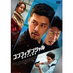 コンフィデンシャル:国際共助捜査 [DVD]