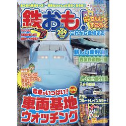 鉄おも 2025年 06月号 [雑誌]