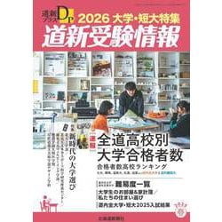 道新プラス 2025年 05月号 [雑誌]