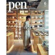 Pen(ペン) 2025年 06月号 [雑誌]