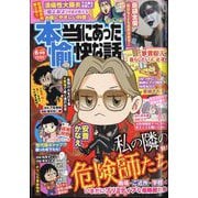 本当にあった愉快な話 2025年 06月号 [雑誌]
