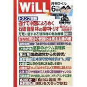 WiLL (ウィル) 2025年 06月号 [雑誌]