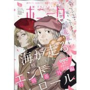 ミステリーボニータ 2025年 06月号 [雑誌]