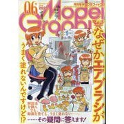 Model Graphix (モデルグラフィックス) 2025年 06月号 [雑誌]