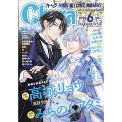 Chara (キャラ) 2025年 06月号 [雑誌]