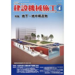 建設機械施工 2025年 04月号 [雑誌]