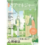 月刊ケアマネジャー 2025年 05月号 [雑誌]