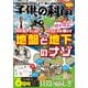 子供の科学 2025年 06月号 [雑誌]