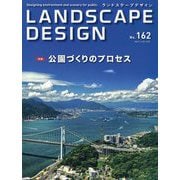 LANDSCAPE DESIGN (ランドスケープ デザイン) 2025年 06月号 [雑誌]