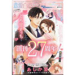 恋愛白書パステル 2025年 06月号 [雑誌]