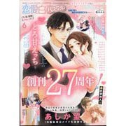 恋愛白書パステル 2025年 06月号 [雑誌]