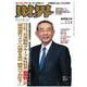 財界 2025年 5/14号 [雑誌]